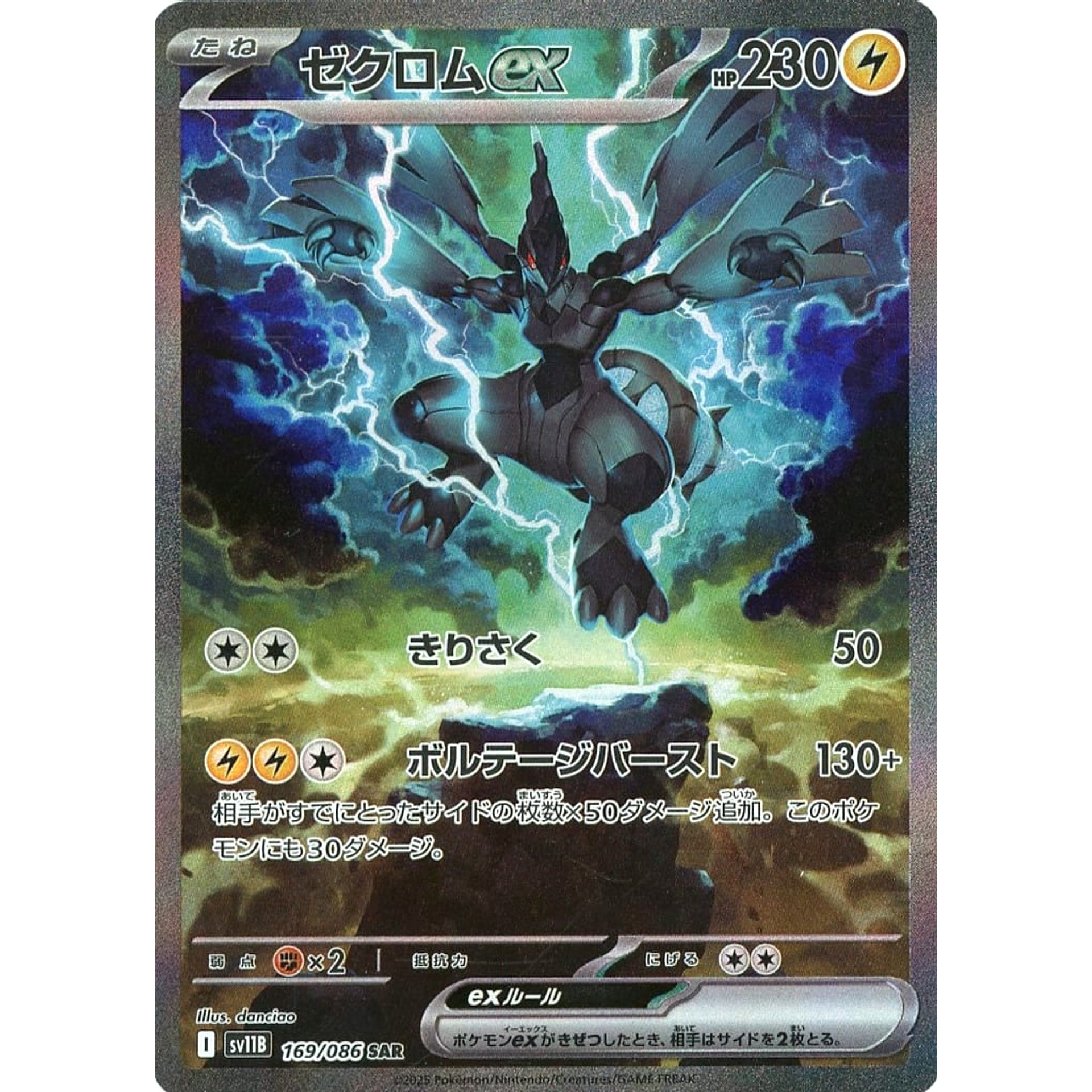 ゼクロムex (キラ仕様) 169/086 [SAR] SV11B 雷 ポケモンカードゲーム スカーレット&バイオレット 拡張パック ブラックボルト