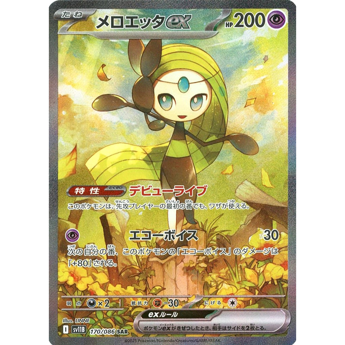 メロエッタex (キラ仕様) 170/086 [SAR] SV11B 超 ポケモンカードゲーム スカーレット&バイオレット 拡張パック ブラックボルト