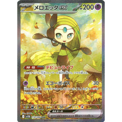 メロエッタex (キラ仕様) 170/086 [SAR] SV11B 超 ポケモンカードゲーム スカーレット&バイオレット 拡張パック ブラックボルト