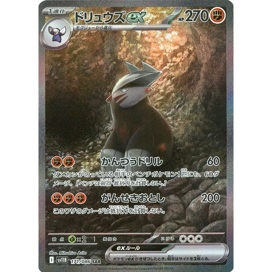 ドリュウズex (キラ仕様) 171/086 [SAR] SV11B 闘 ポケモンカードゲーム スカーレット&バイオレット 拡張パック ブラックボルト