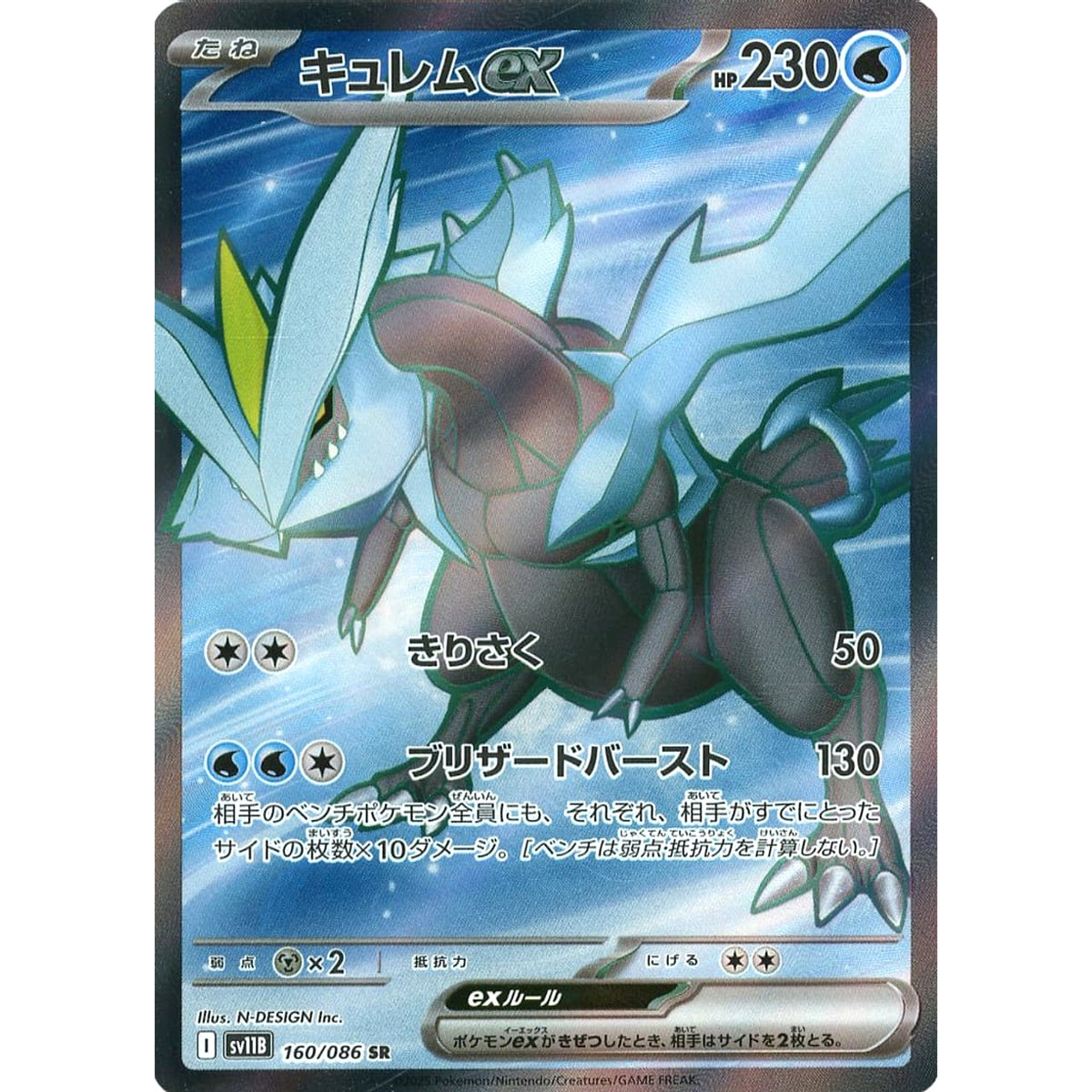 キュレムex (キラ仕様) 160/086 [SR] SV11B 水 ポケモンカードゲーム スカーレット&バイオレット 拡張パック ブラックボルト