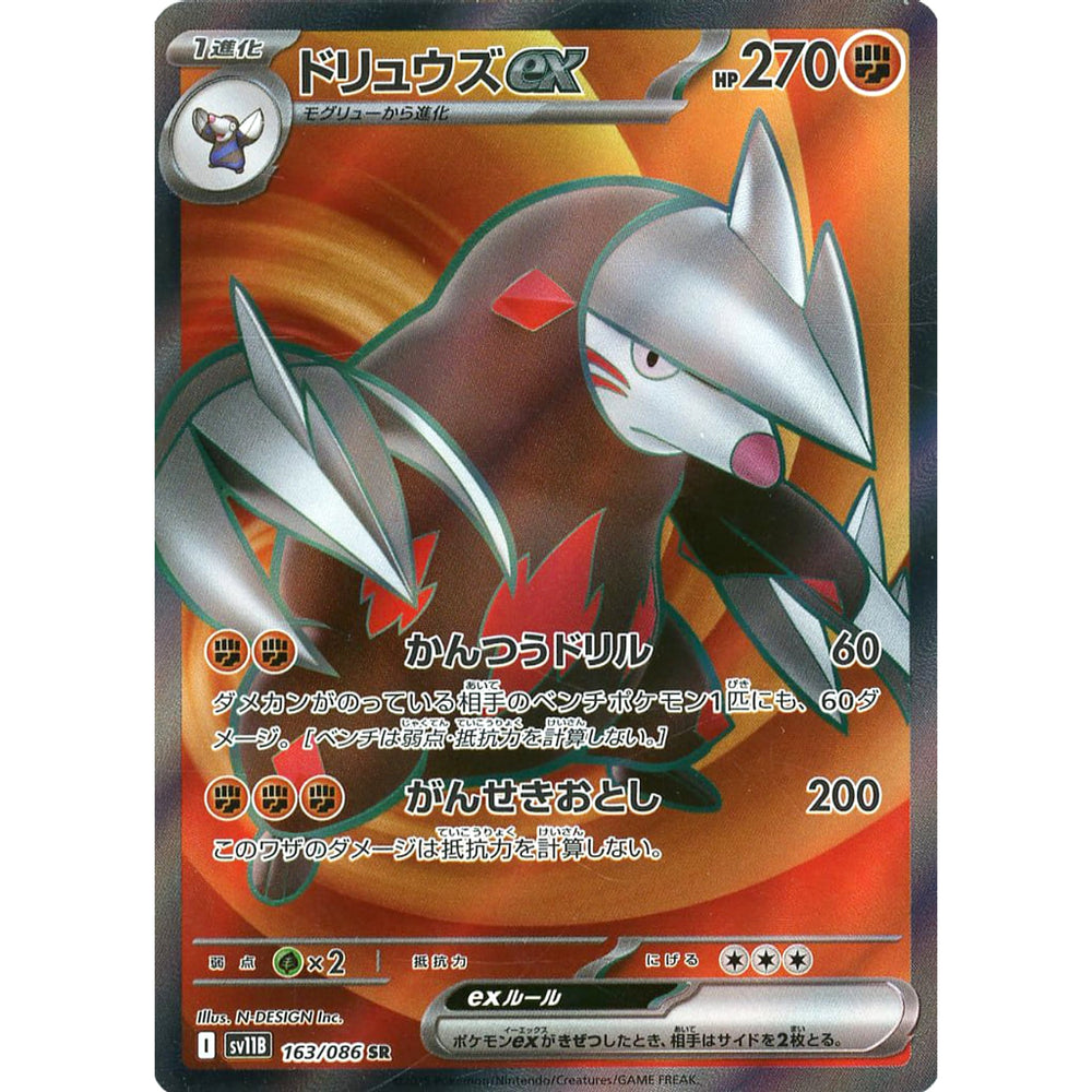 ドリュウズex (キラ仕様) 163/086 [SR] SV11B 闘 ポケモンカードゲーム スカーレット&バイオレット 拡張パック ブラックボルト
