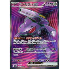 ゲノセクトex (キラ仕様) 164/086 [SR] SV11B 鋼 ポケモンカードゲーム スカーレット&バイオレット 拡張パック ブラックボルト