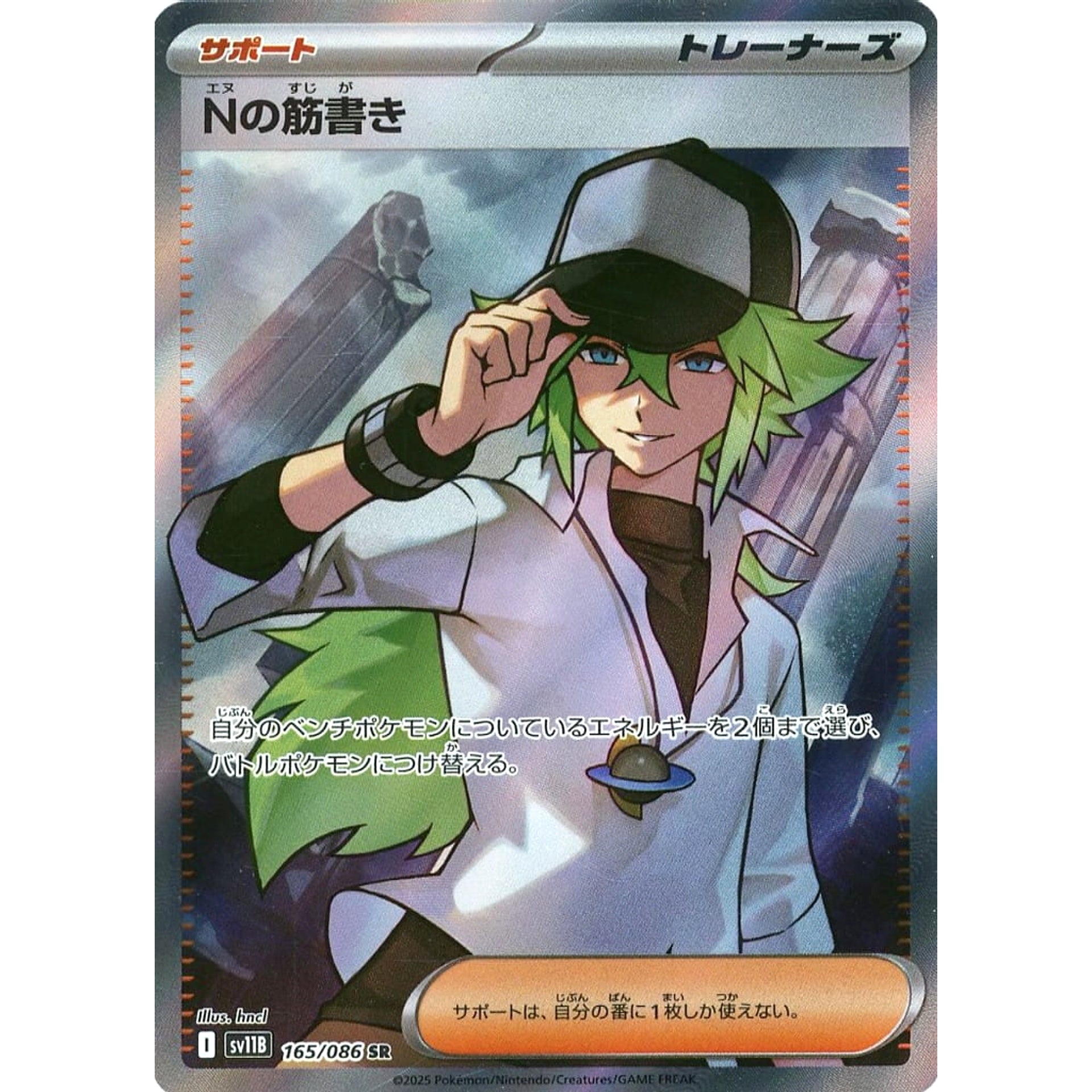 Nの筋書き (キラ仕様) 165/086 [SR] SV11B サポート ポケモンカードゲーム スカーレット&バイオレット 拡張パック ブラックボルト