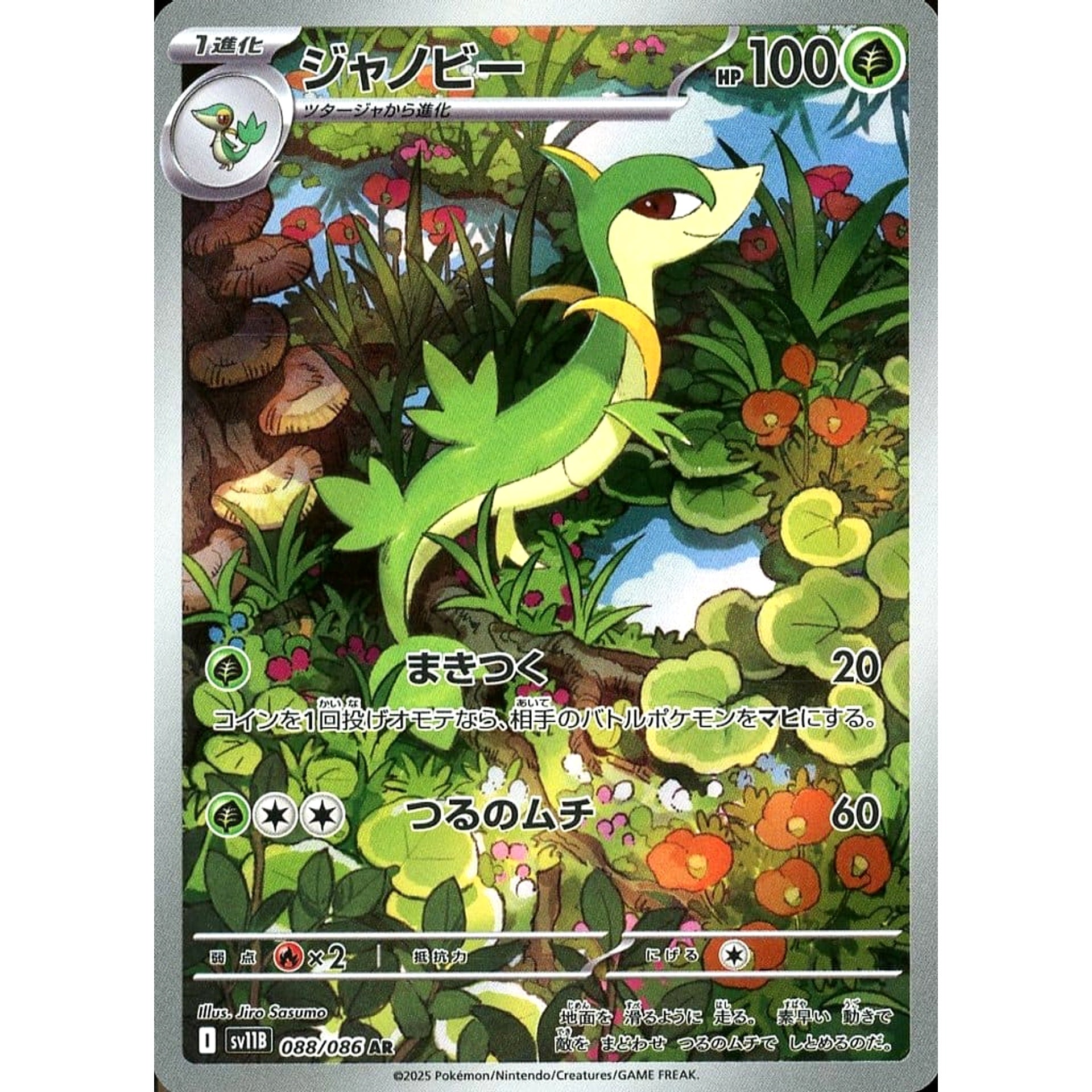 ジャノビー (キラ仕様) 088/086 [AR] SV11B 草 ポケモンカードゲーム スカーレット&バイオレット 拡張パック ブラックボルト