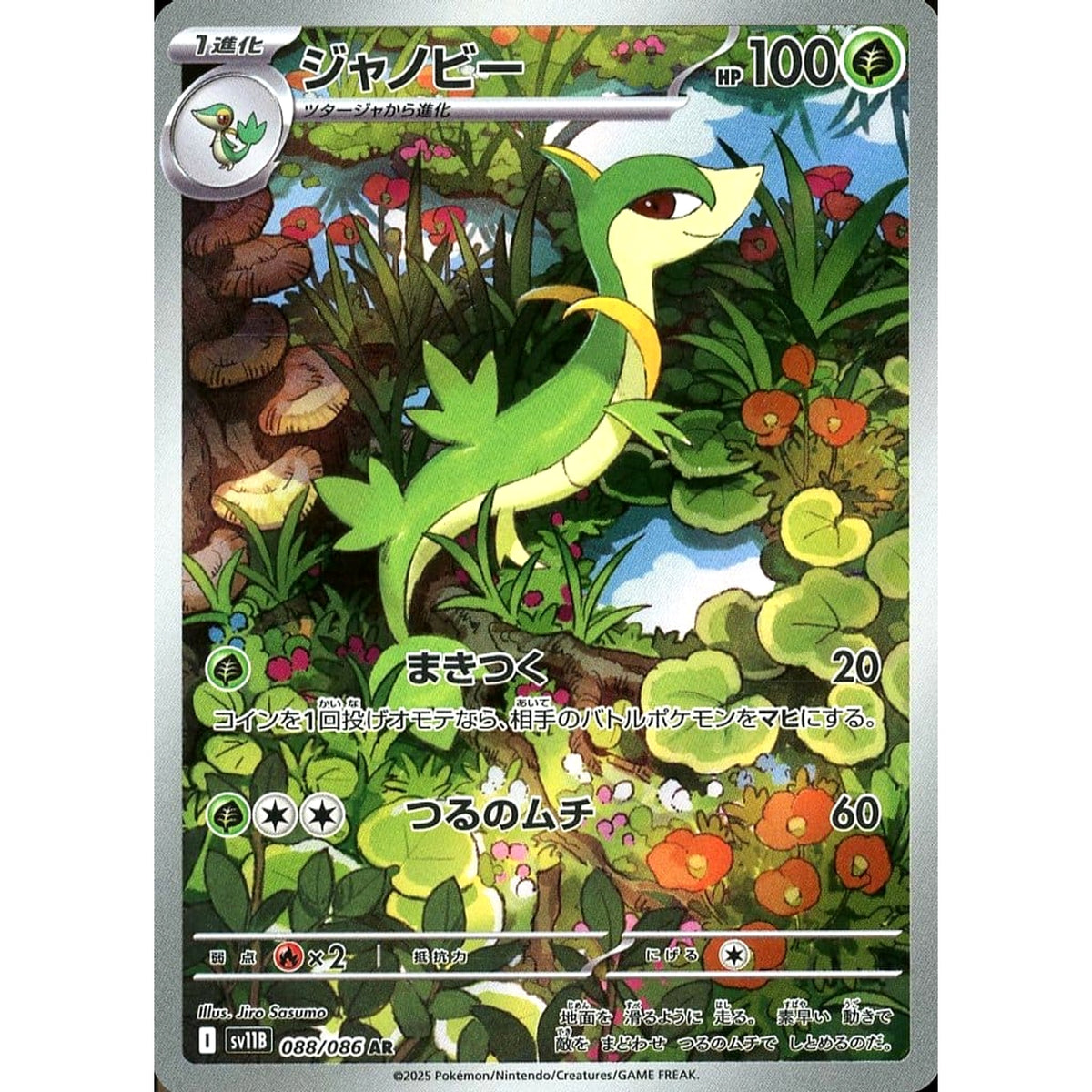 ジャノビー (キラ仕様) 088/086 [AR] SV11B 草 ポケモンカードゲーム スカーレット&バイオレット 拡張パック ブラックボルト