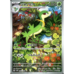 ジャノビー (キラ仕様) 088/086 [AR] SV11B 草 ポケモンカードゲーム スカーレット&バイオレット 拡張パック ブラックボルト