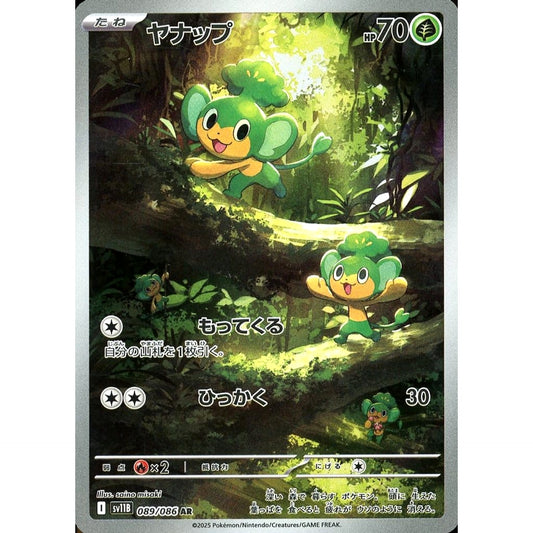 ヤナップ (キラ仕様) 089/086 [AR] SV11B 草 ポケモンカードゲーム スカーレット&バイオレット 拡張パック ブラックボルト