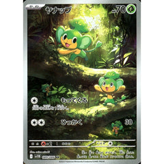 ヤナップ (キラ仕様) 089/086 [AR] SV11B 草 ポケモンカードゲーム スカーレット&バイオレット 拡張パック ブラックボルト