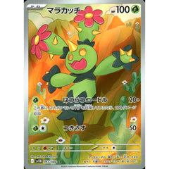 マラカッチ (キラ仕様) 093/086 [AR] SV11B 草 ポケモンカードゲーム スカーレット&バイオレット 拡張パック ブラックボルト