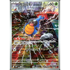 カブルモ (キラ仕様) 094/086 [AR] SV11B 草 ポケモンカードゲーム スカーレット&バイオレット 拡張パック ブラックボルト