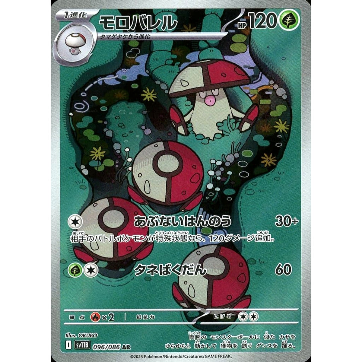 モロバレル (キラ仕様) 096/086 [AR] SV11B 草 ポケモンカードゲーム スカーレット&バイオレット 拡張パック ブラックボルト