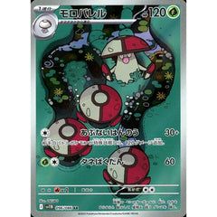 モロバレル (キラ仕様) 096/086 [AR] SV11B 草 ポケモンカードゲーム スカーレット&バイオレット 拡張パック ブラックボルト