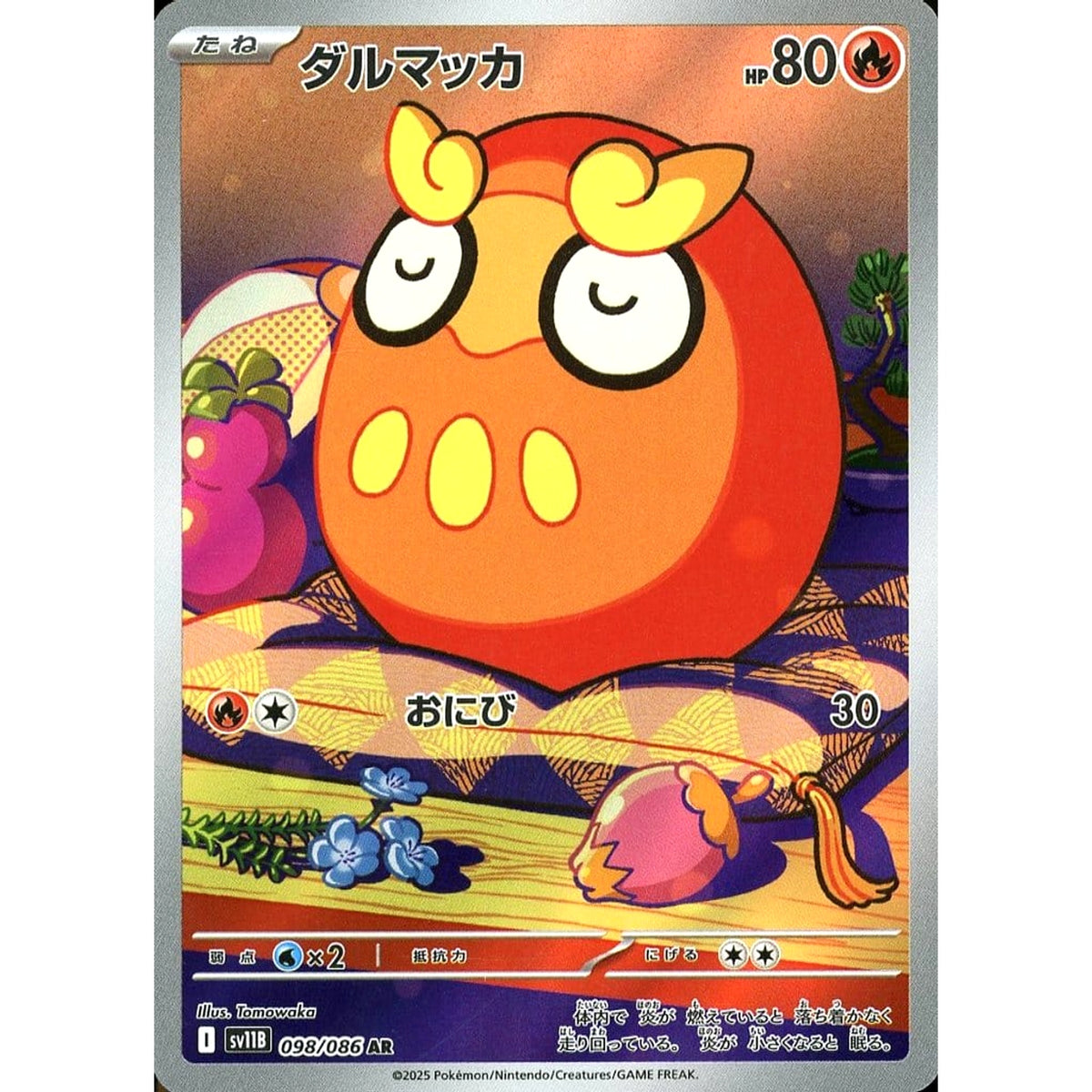 ダルマッカ (キラ仕様) 098/086 [AR] SV11B 炎 ポケモンカードゲーム スカーレット&バイオレット 拡張パック ブラックボルト