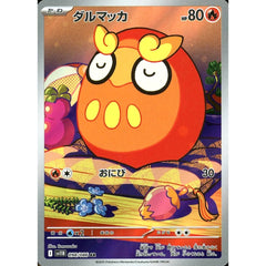 ダルマッカ (キラ仕様) 098/086 [AR] SV11B 炎 ポケモンカードゲーム スカーレット&バイオレット 拡張パック ブラックボルト