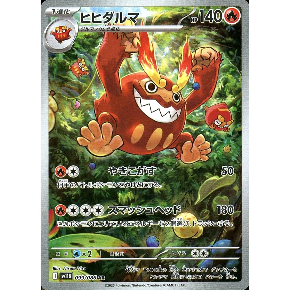 ヒヒダルマ (キラ仕様) 099/086 [AR] SV11B 炎 ポケモンカードゲーム スカーレット&バイオレット 拡張パック ブラックボルト
