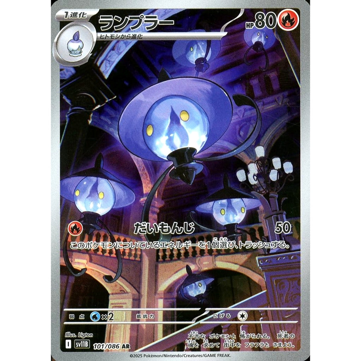 ランプラー (キラ仕様) 101/086 [AR] SV11B 炎 ポケモンカードゲーム スカーレット&バイオレット 拡張パック ブラックボルト