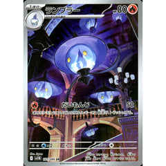 ランプラー (キラ仕様) 101/086 [AR] SV11B 炎 ポケモンカードゲーム スカーレット&バイオレット 拡張パック ブラックボルト