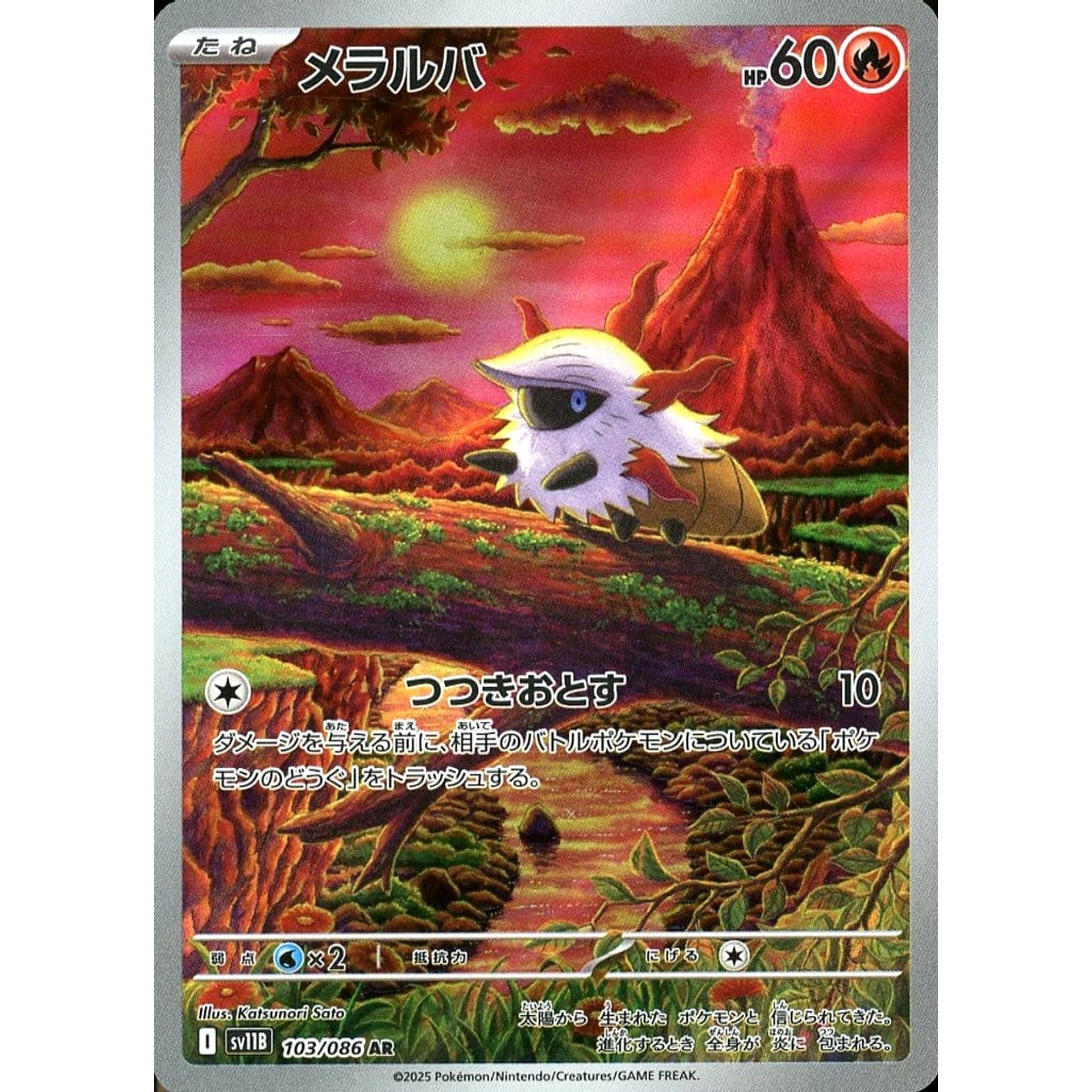 メラルバ (キラ仕様) 103/086 [AR] SV11B 炎 ポケモンカードゲーム スカーレット&バイオレット 拡張パック ブラックボルト