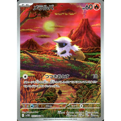 メラルバ (キラ仕様) 103/086 [AR] SV11B 炎 ポケモンカードゲーム スカーレット&バイオレット 拡張パック ブラックボルト