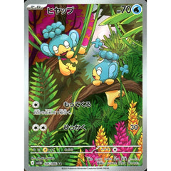 ヒヤップ (キラ仕様) 105/086 [AR] SV11B 水 ポケモンカードゲーム スカーレット&バイオレット 拡張パック ブラックボルト