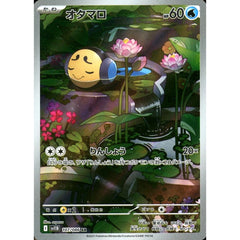 オタマロ (キラ仕様) 107/086 [AR] SV11B 水 ポケモンカードゲーム スカーレット&バイオレット 拡張パック ブラックボルト