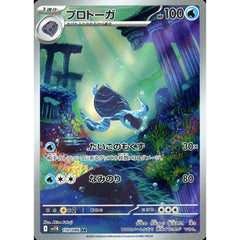 プロトーガ (キラ仕様) 110/086 [AR] SV11B 水 ポケモンカードゲーム スカーレット&バイオレット 拡張パック ブラックボルト