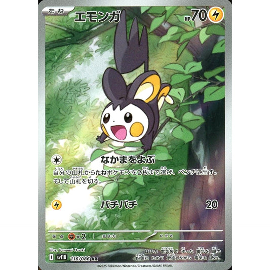 エモンガ (キラ仕様) 116/086 [AR] SV11B 雷 ポケモンカードゲーム スカーレット&バイオレット 拡張パック ブラックボルト