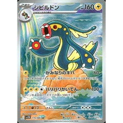 シビルドン (キラ仕様) 119/086 [AR] SV11B 雷 ポケモンカードゲーム スカーレット&バイオレット 拡張パック ブラックボルト