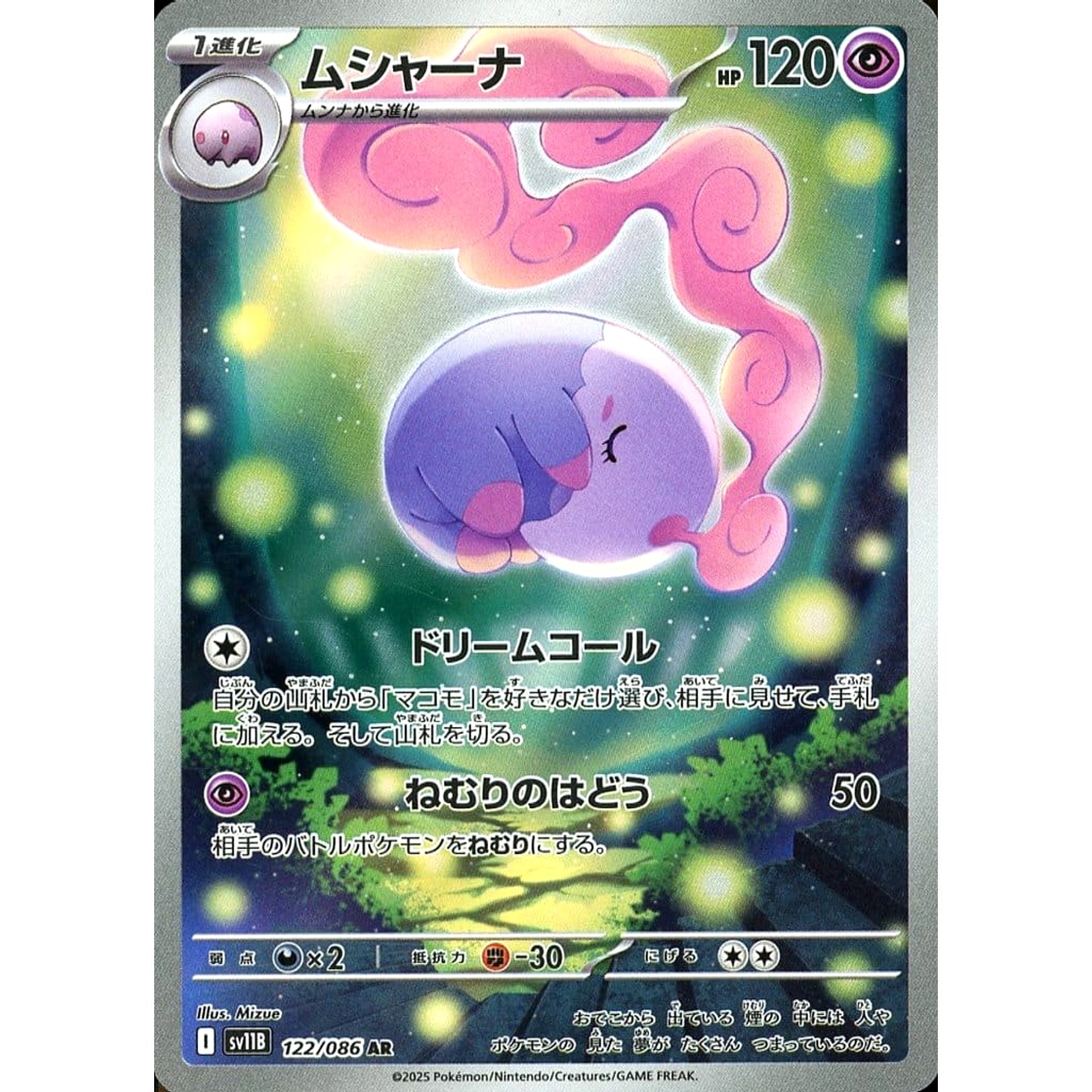 ムシャーナ (キラ仕様) 122/086 [AR] SV11B 超 ポケモンカードゲーム スカーレット&バイオレット 拡張パック ブラックボルト