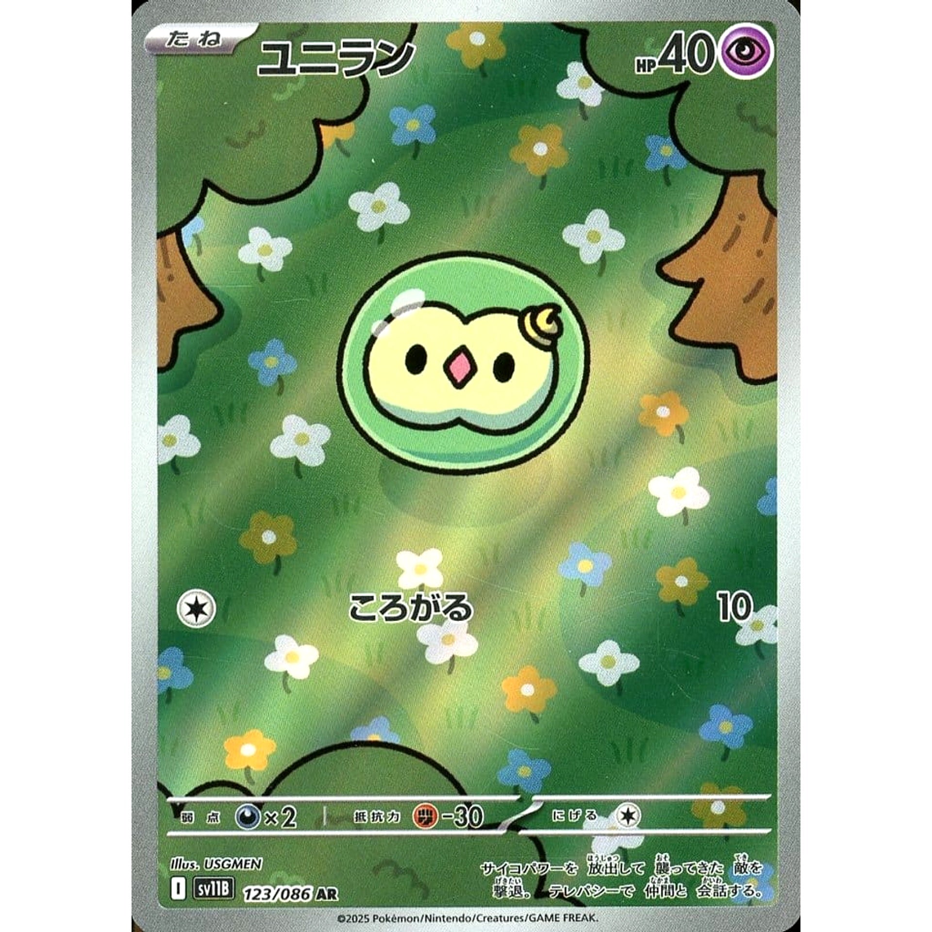 ユニラン (キラ仕様) 123/086 [AR] SV11B 超 ポケモンカードゲーム スカーレット&バイオレット 拡張パック ブラックボルト