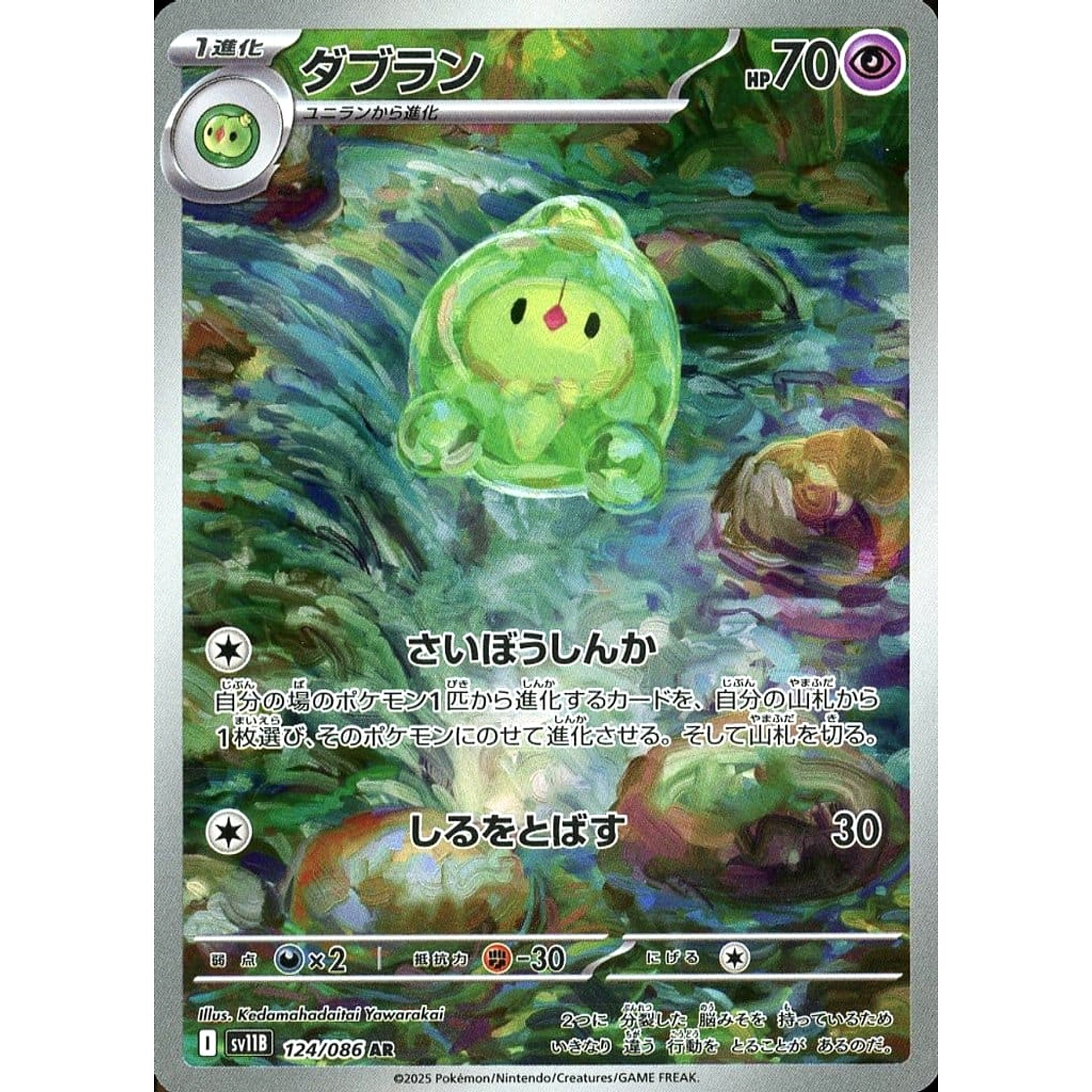 ダブラン (キラ仕様) 124/086 [AR] SV11B 超 ポケモンカードゲーム スカーレット&バイオレット 拡張パック ブラックボルト