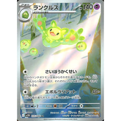ランクルス (キラ仕様) 125/086 [AR] SV11B 超 ポケモンカードゲーム スカーレット&バイオレット 拡張パック ブラックボルト