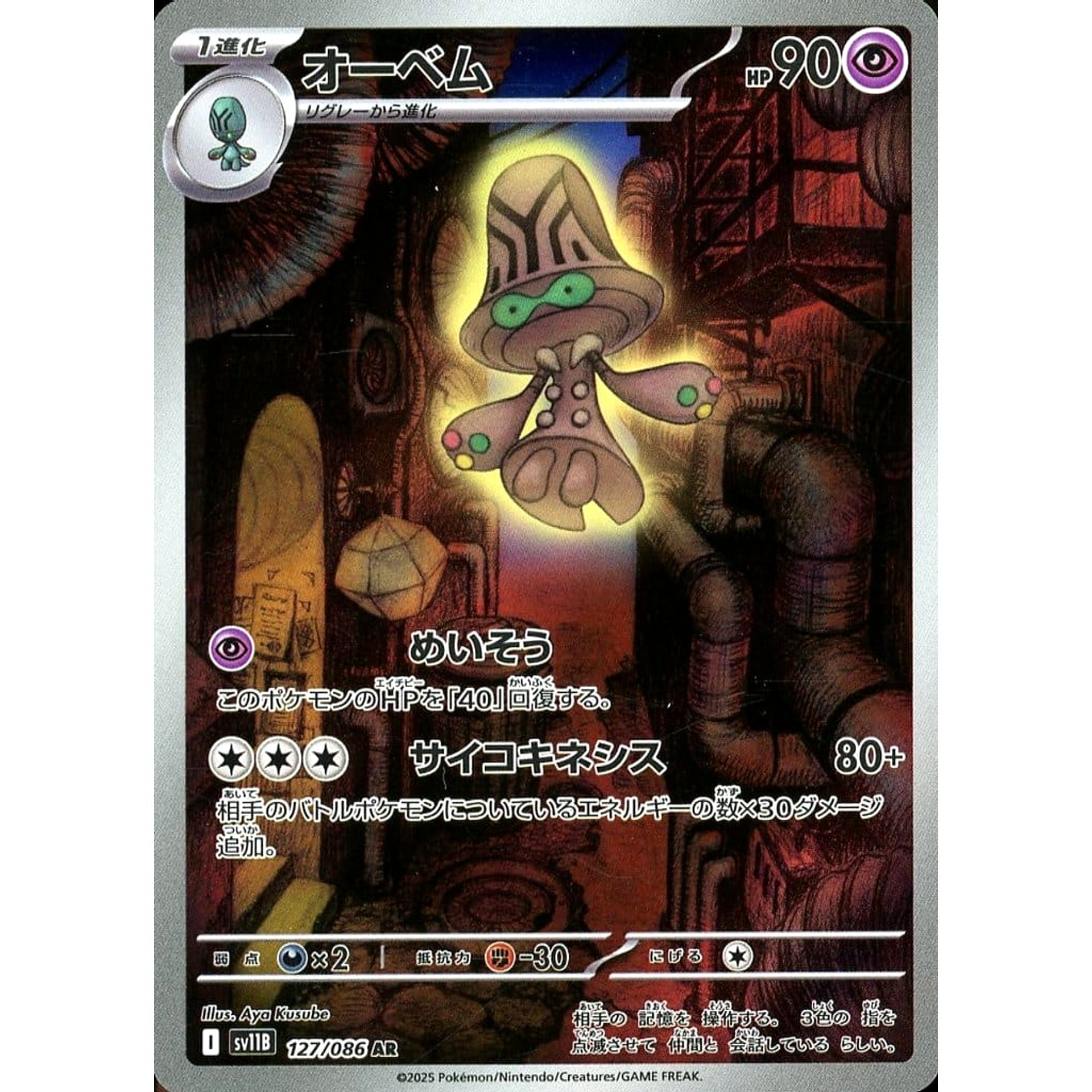 オーベム (キラ仕様) 127/086 [AR] SV11B 超 ポケモンカードゲーム スカーレット&バイオレット 拡張パック ブラックボルト