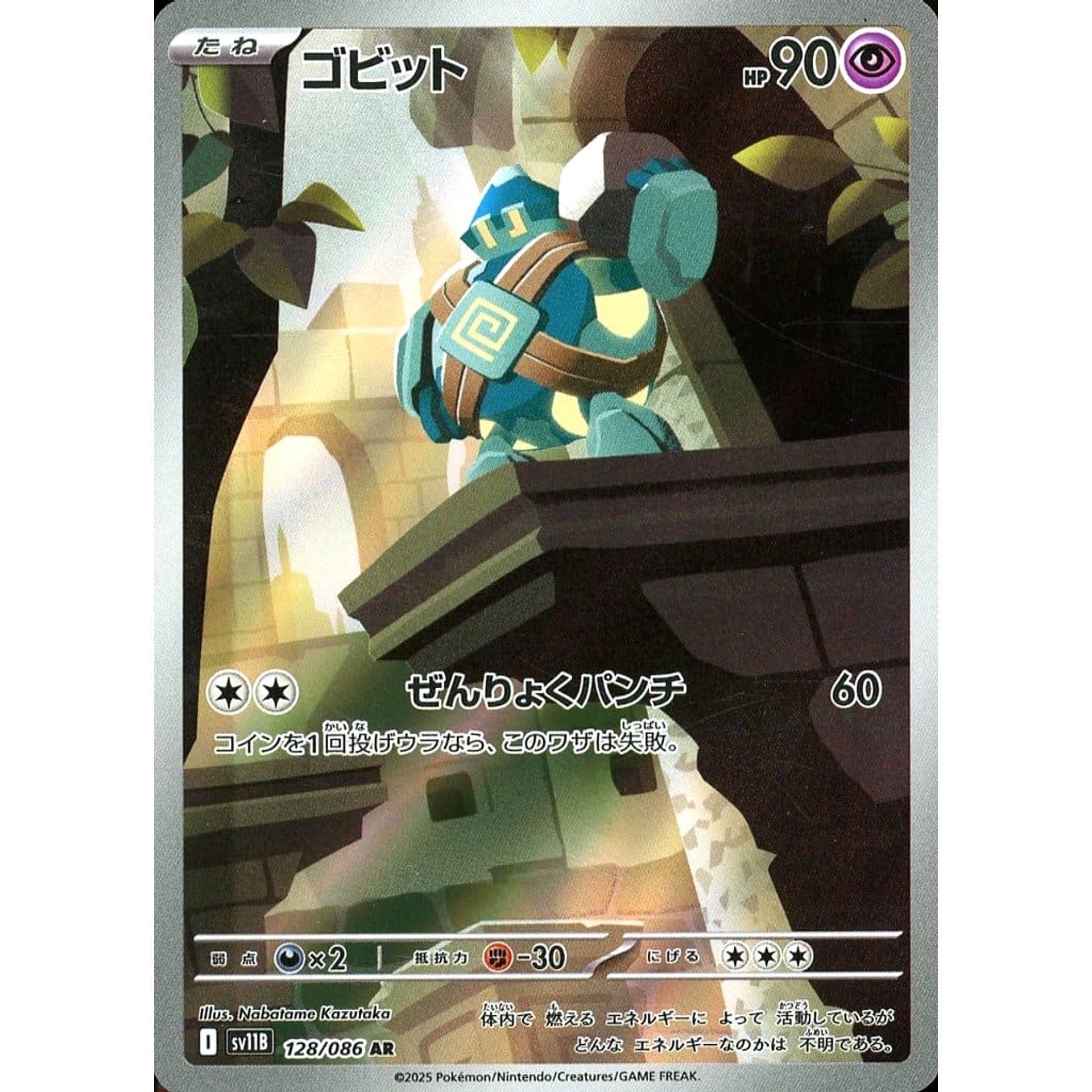 ゴビット (キラ仕様) 128/086 [AR] SV11B 超 ポケモンカードゲーム スカーレット&バイオレット 拡張パック ブラックボルト