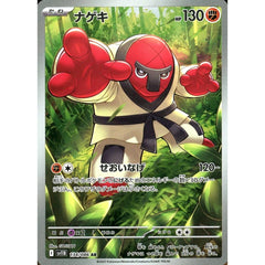 ナゲキ (キラ仕様) 134/086 [AR] SV11B 闘 ポケモンカードゲーム スカーレット&バイオレット 拡張パック ブラックボルト