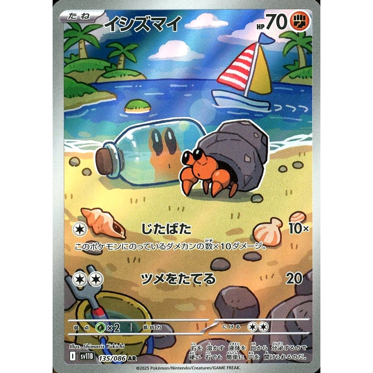イシズマイ (キラ仕様) 135/086 [AR] SV11B 闘 ポケモンカードゲーム スカーレット&バイオレット 拡張パック ブラックボルト