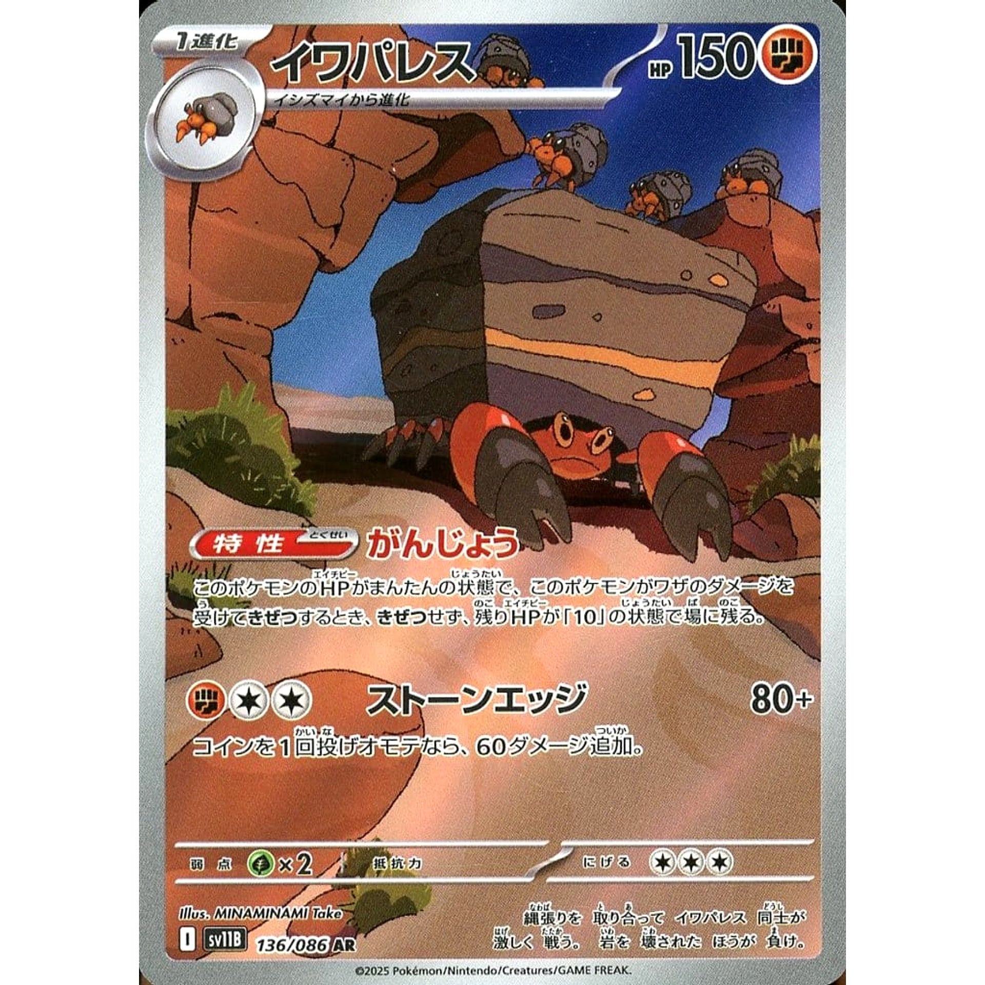 イワパレス (キラ仕様) 136/086 [AR] SV11B 闘 ポケモンカードゲーム スカーレット&バイオレット 拡張パック ブラックボルト