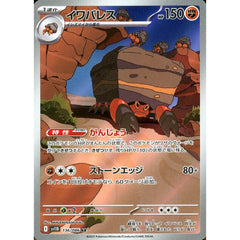 イワパレス (キラ仕様) 136/086 [AR] SV11B 闘 ポケモンカードゲーム スカーレット&バイオレット 拡張パック ブラックボルト