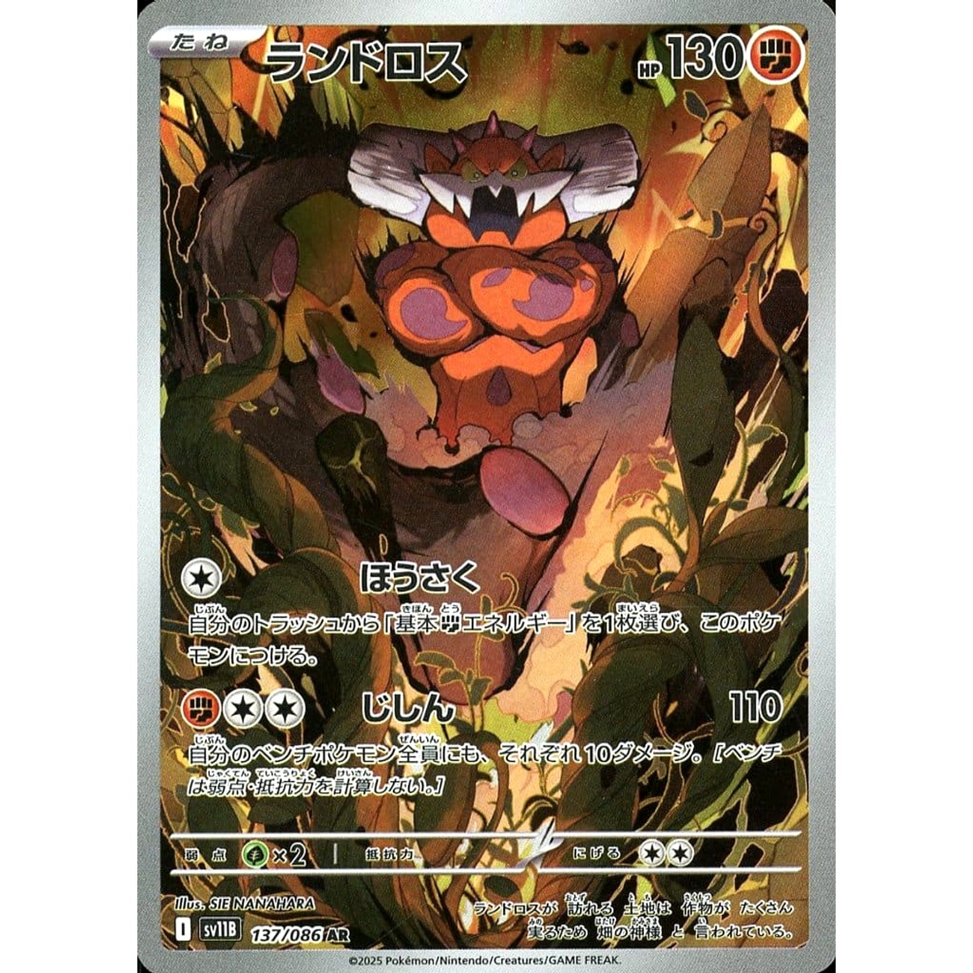 ランドロス (キラ仕様) 137/086 [AR] SV11B 闘 ポケモンカードゲーム スカーレット&バイオレット 拡張パック ブラックボルト