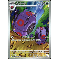 ホイーガ (キラ仕様) 139/086 [AR] SV11B 悪 ポケモンカードゲーム スカーレット&バイオレット 拡張パック ブラックボルト