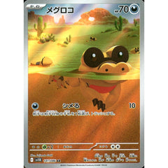 メグロコ (キラ仕様) 141/086 [AR] SV11B 悪 ポケモンカードゲーム スカーレット&バイオレット 拡張パック ブラックボルト