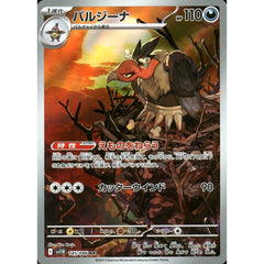 バルジーナ (キラ仕様) 145/086 [AR] SV11B 悪 ポケモンカードゲーム スカーレット&バイオレット 拡張パック ブラックボルト
