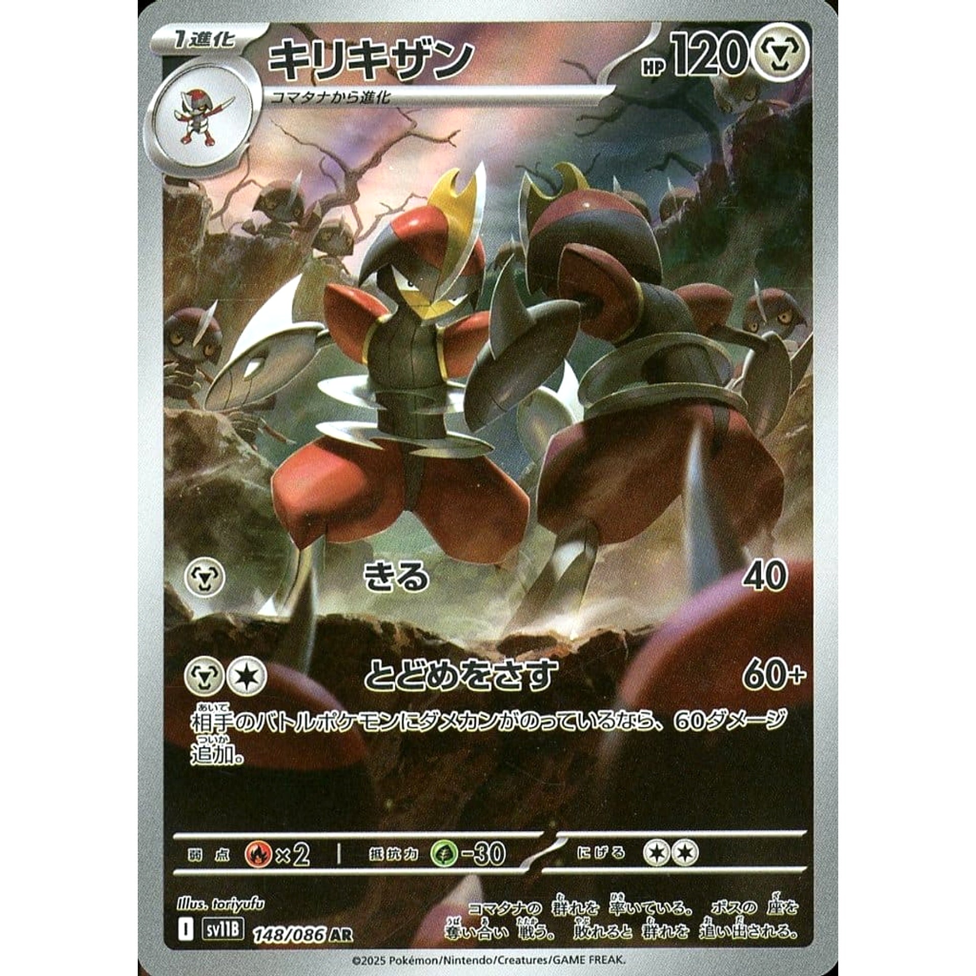 キリキザン (キラ仕様) 148/086 [AR] SV11B 鋼 ポケモンカードゲーム スカーレット&バイオレット 拡張パック ブラックボルト