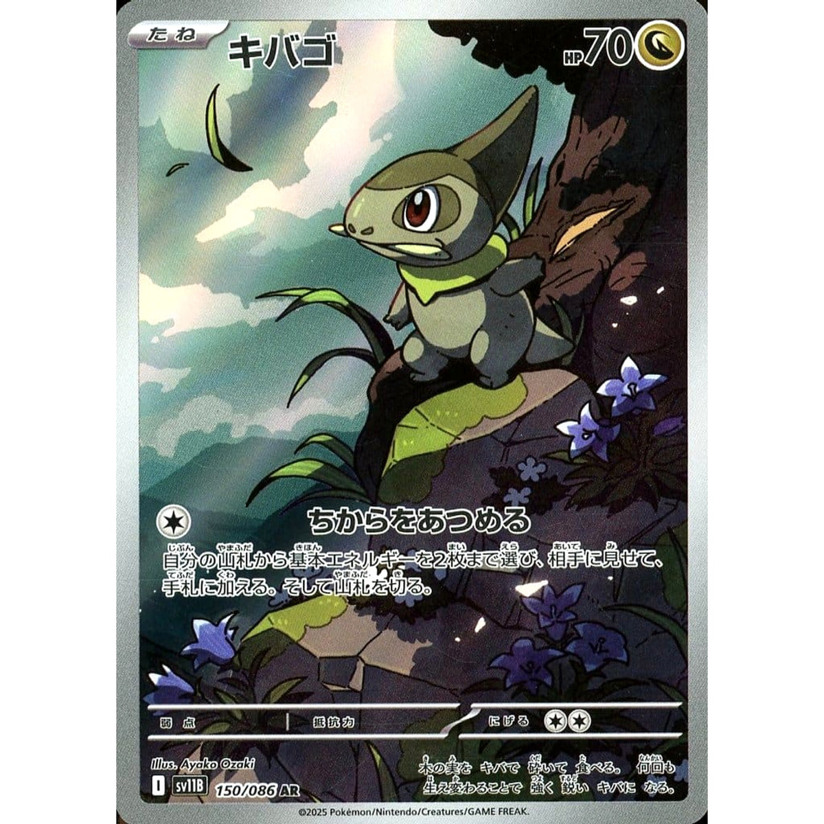 キバゴ (キラ仕様) 150/086 [AR] SV11B ドラゴン ポケモンカードゲーム スカーレット&バイオレット 拡張パック ブラックボルト