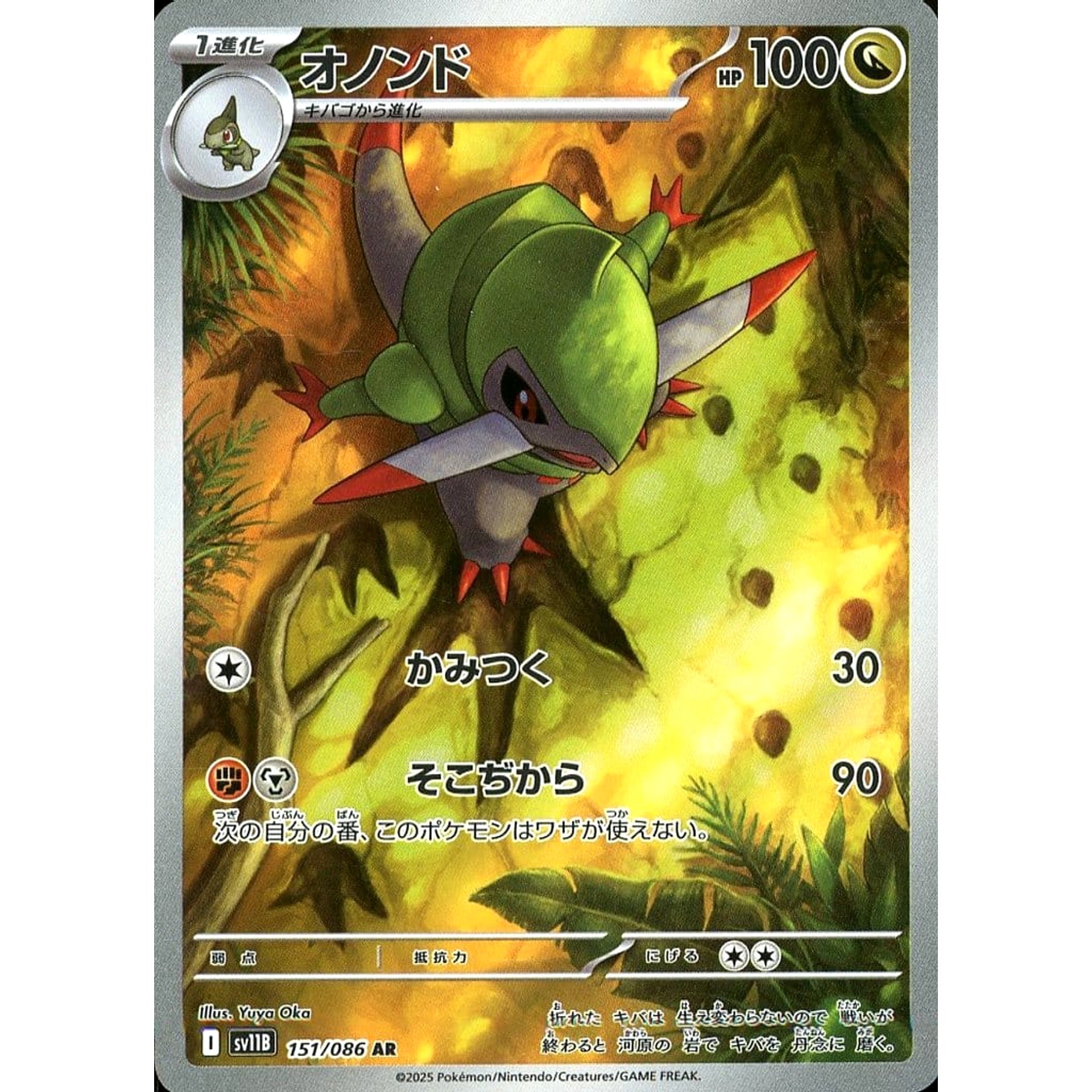 オノンド (キラ仕様) 151/086 [AR] SV11B ドラゴン ポケモンカードゲーム スカーレット&バイオレット 拡張パック ブラックボルト