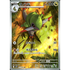 オノンド (キラ仕様) 151/086 [AR] SV11B ドラゴン ポケモンカードゲーム スカーレット&バイオレット 拡張パック ブラックボルト