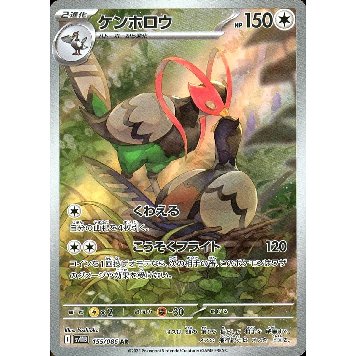 ケンホロウ (キラ仕様) 155/086 [AR] SV11B 無 ポケモンカードゲーム スカーレット&バイオレット 拡張パック ブラックボルト