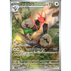 ケンホロウ (キラ仕様) 155/086 [AR] SV11B 無 ポケモンカードゲーム スカーレット&バイオレット 拡張パック ブラックボルト