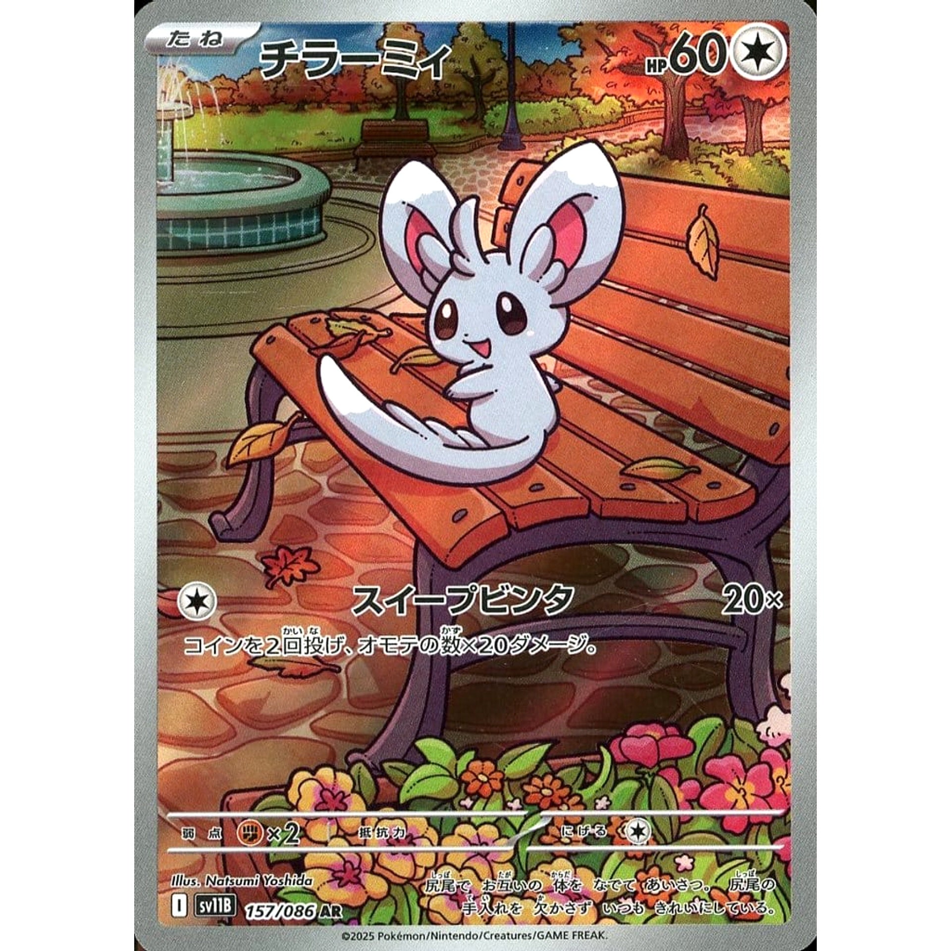 チラーミィ (キラ仕様) 157/086 [AR] SV11B 無 ポケモンカードゲーム スカーレット&バイオレット 拡張パック ブラックボルト